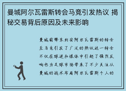曼城阿尔瓦雷斯转会马竞引发热议 揭秘交易背后原因及未来影响