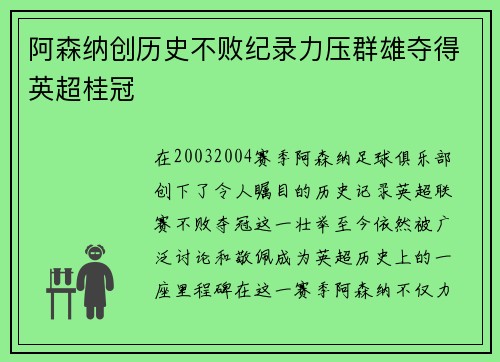 阿森纳创历史不败纪录力压群雄夺得英超桂冠